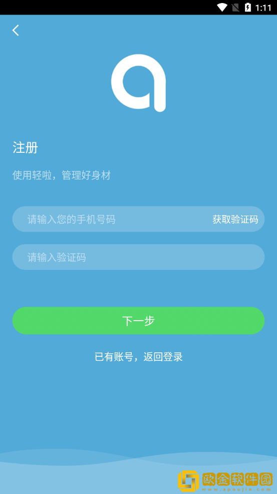 轻啦减肥app