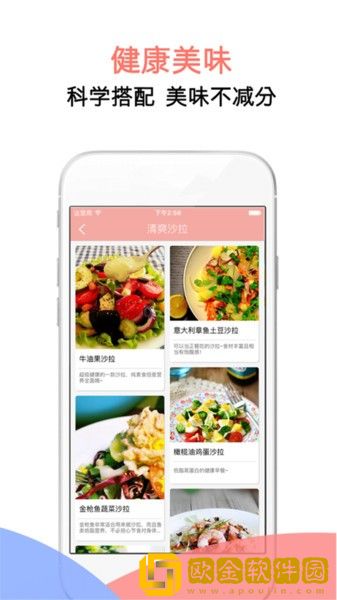 简约辟谷食谱安卓版