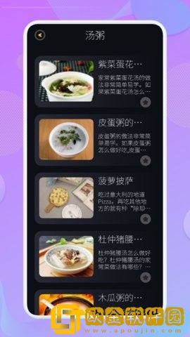 有机菜食谱正式版