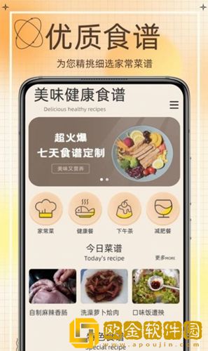 热量减肥食谱安卓版
