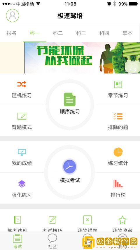 极速驾培最新版