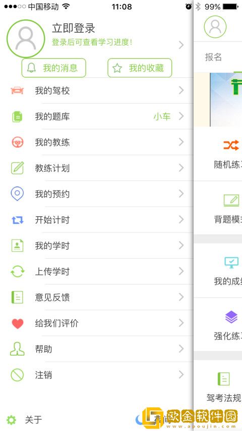 极速驾培最新版