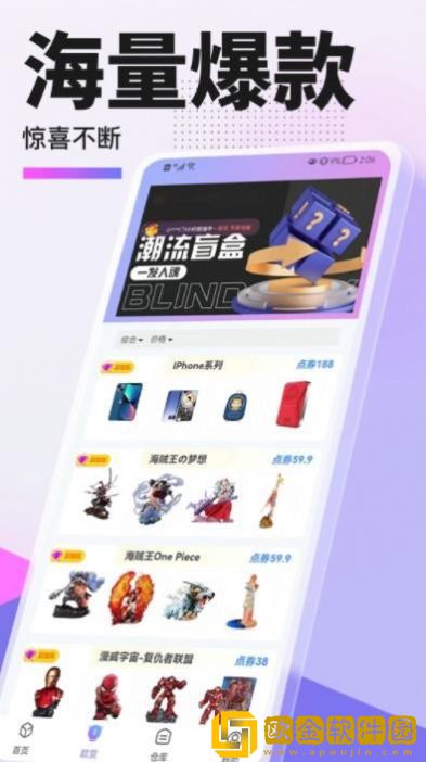 惠集选手机版