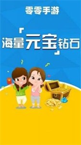 零零游戏盒子手机版