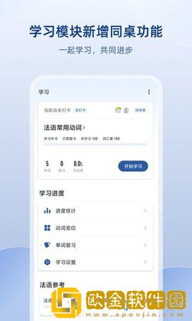 法语助手手机版