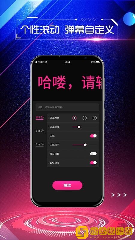手持弹幕屏显手机版