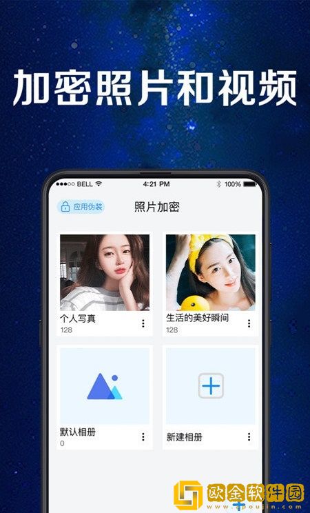文件相册加密锁最新版