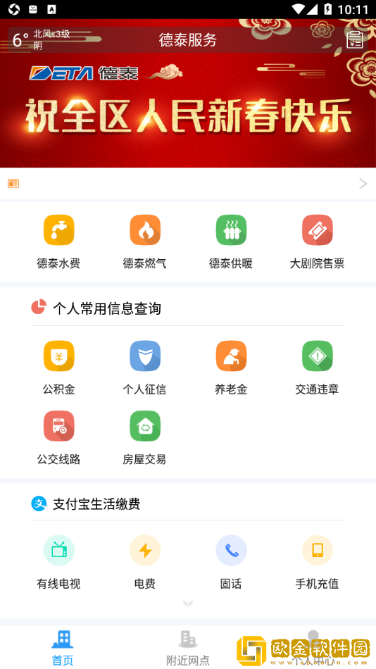 德泰服务最新版