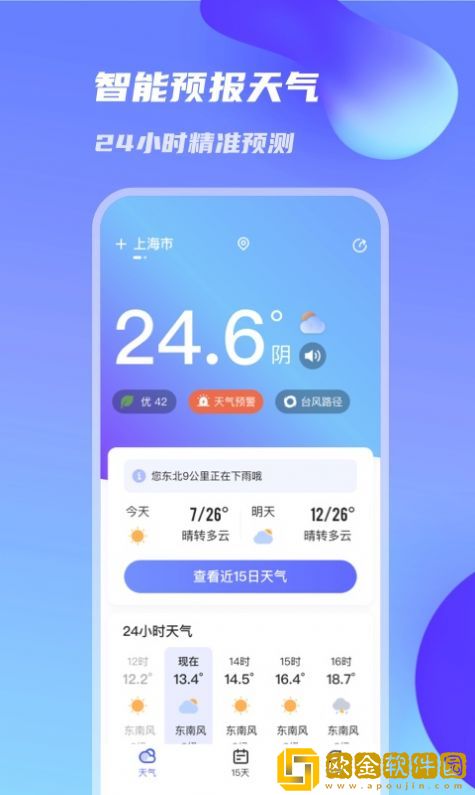 万里天气app2023