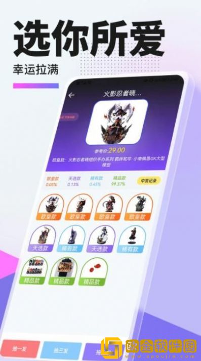惠集选手机版