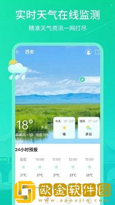时刻天气王app安卓版