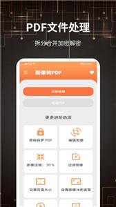 迷你PDF转图片app