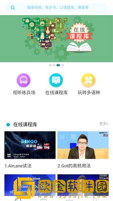 FiF外语学习资源库正式版