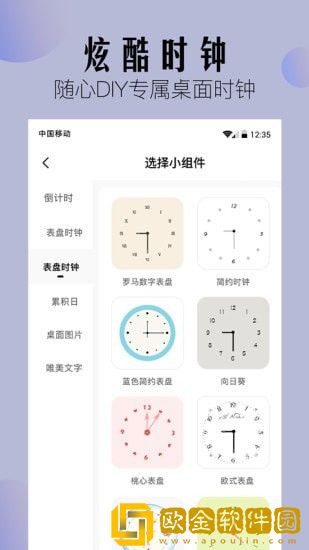 桌面小组件app免费版