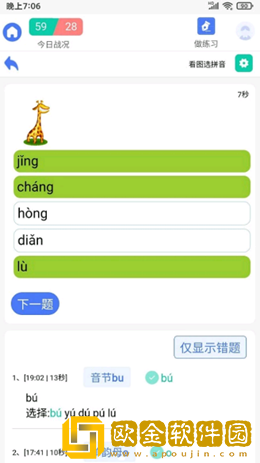 拼音快练app