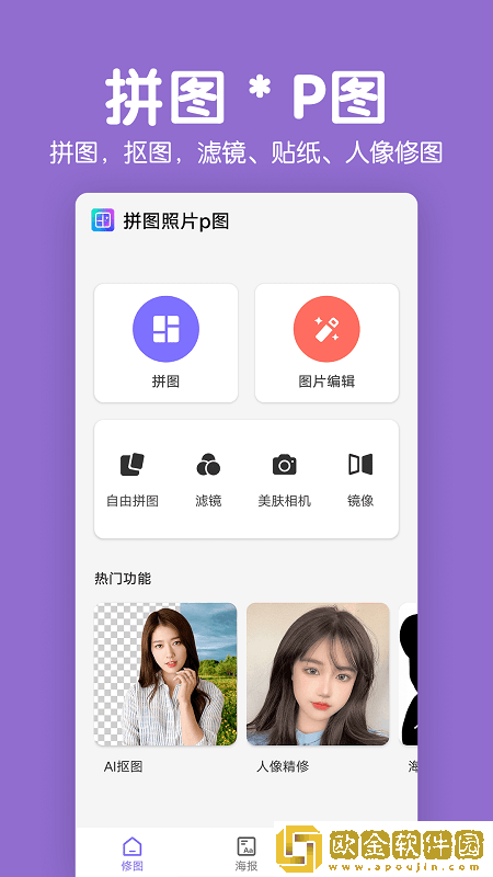 萌图拼图照片app
