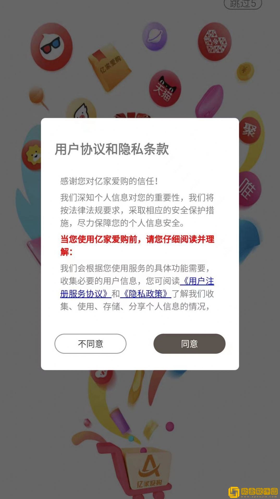 亿家爱购正式版