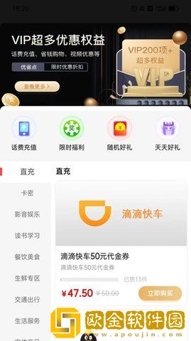 优省点手机版