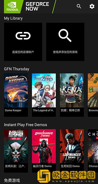 geforcenow下载最新版