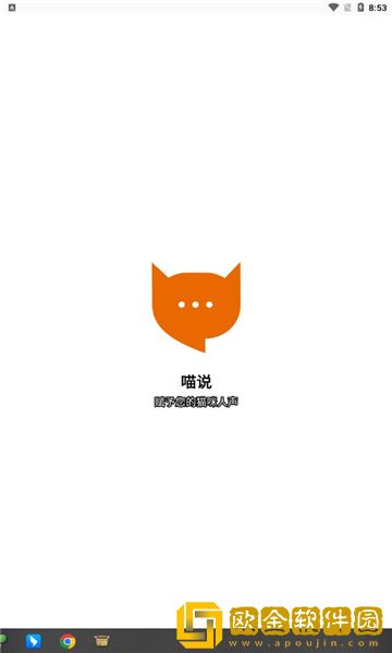 喵说meowtalk中文