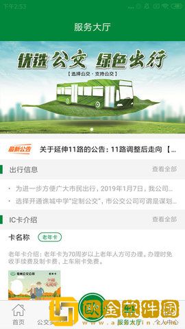 亳州掌上公交最新版