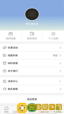 亳州掌上公交最新版