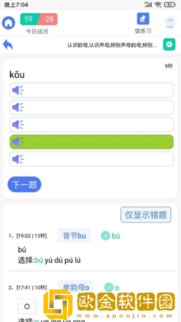 拼音快练app