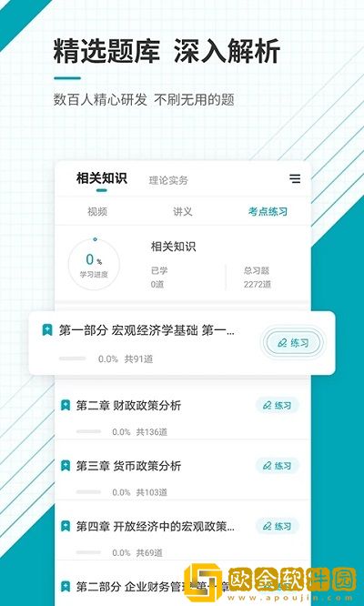 中级审计师准题库正式版