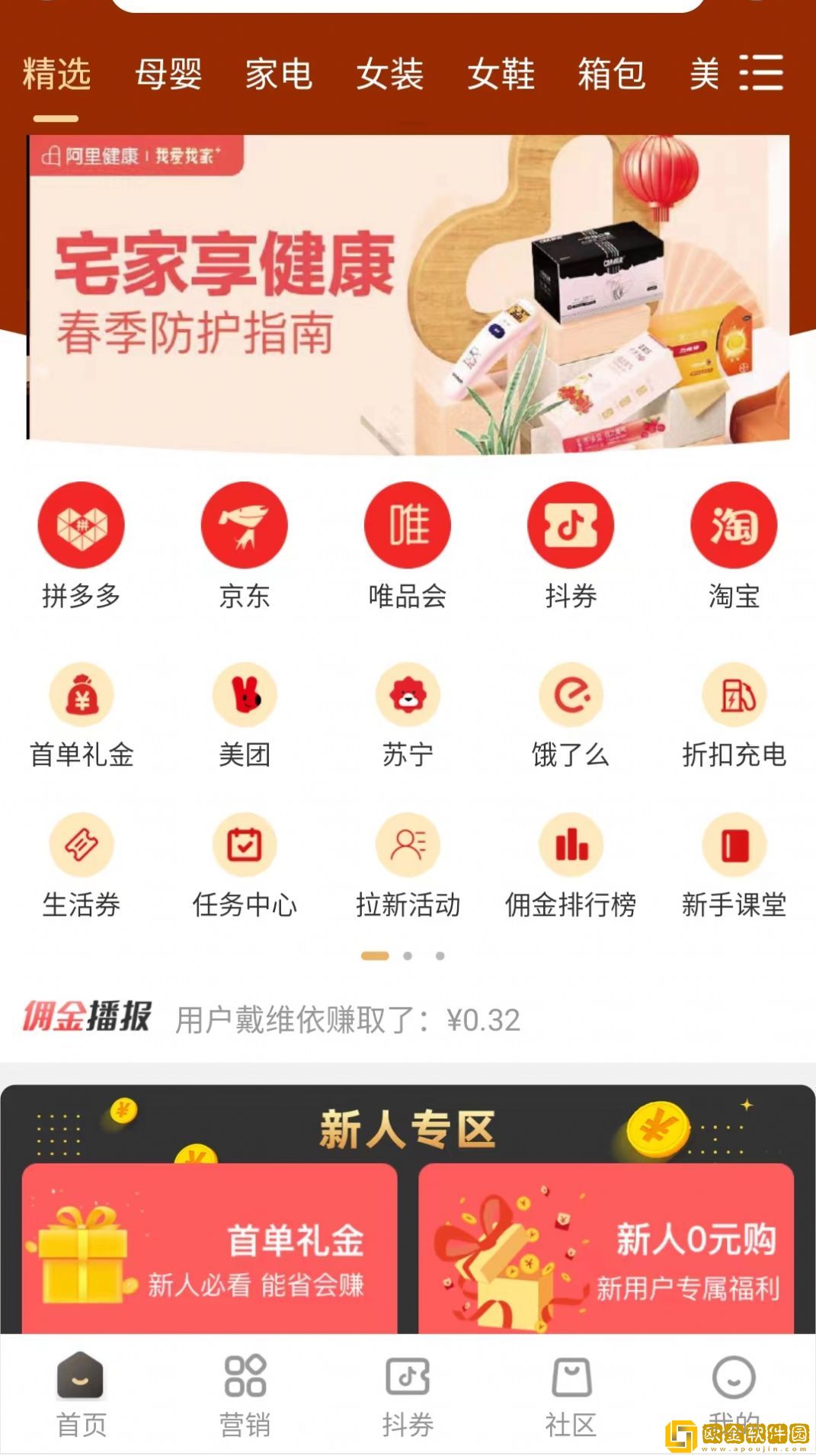 亿家爱购正式版