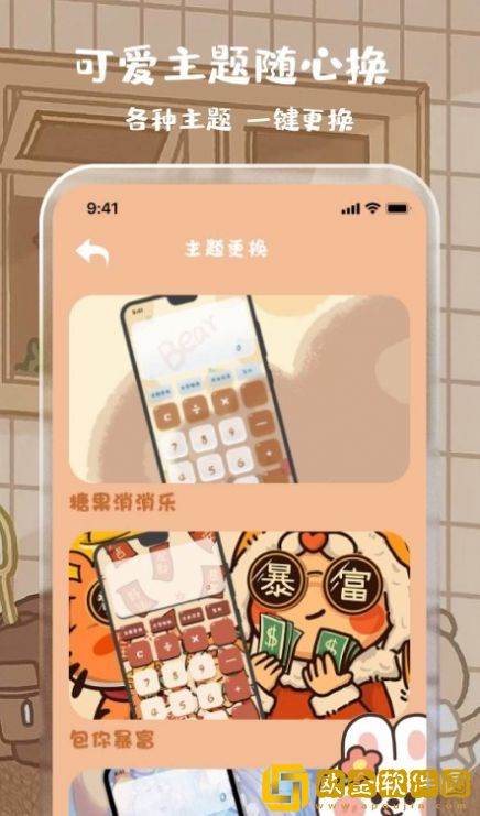 可爱女生贴贴计算器