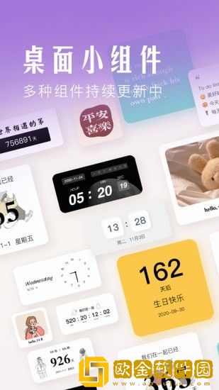 桌面小组件app免费版