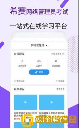 网络管理考试最新版