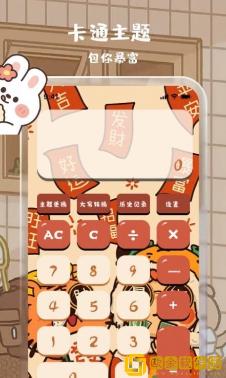 可爱女生贴贴计算器