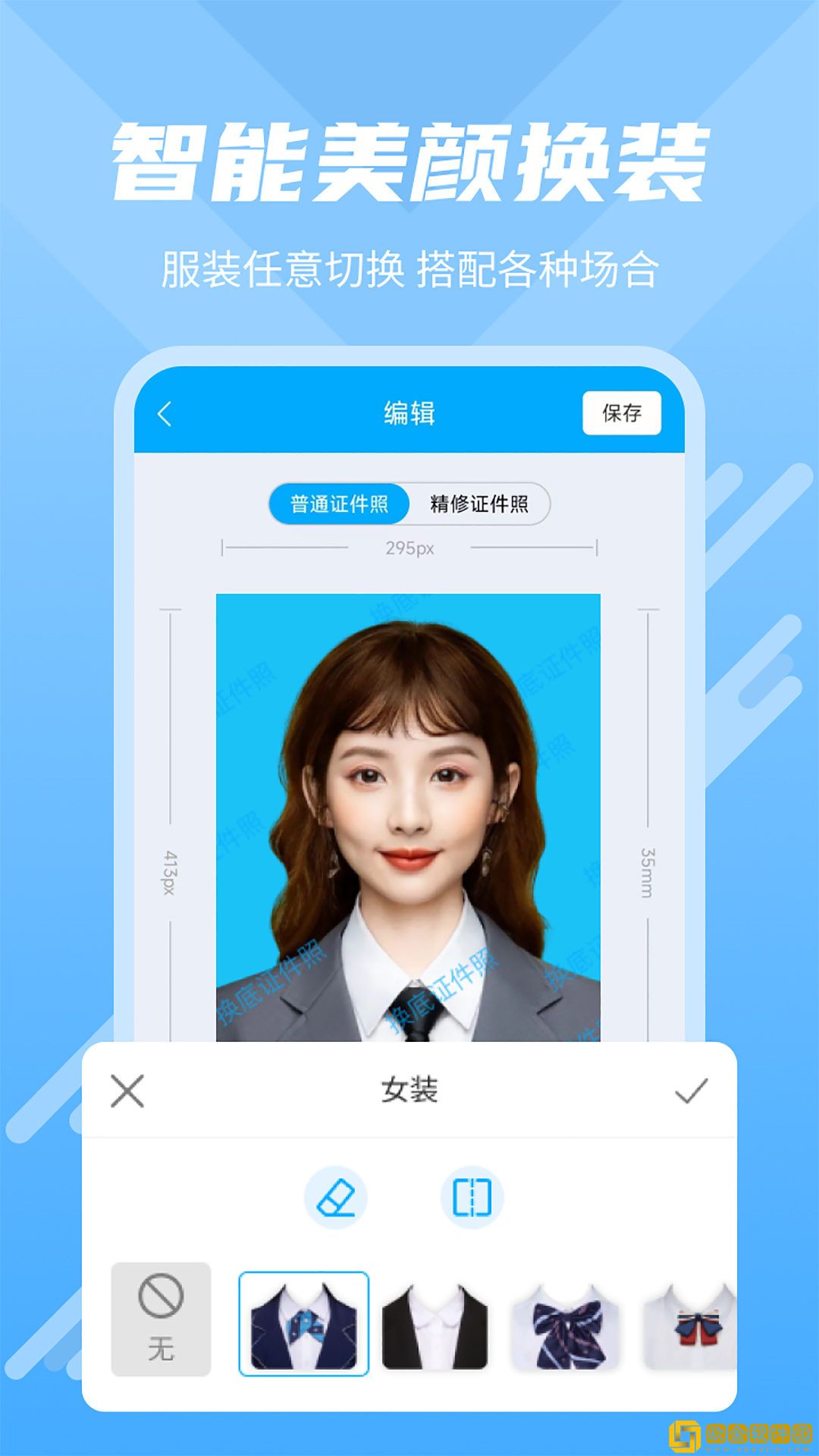 换底证件照手机版