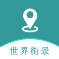 手机高清世界街景地图app