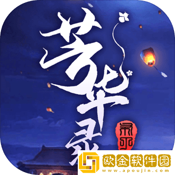 芳华录