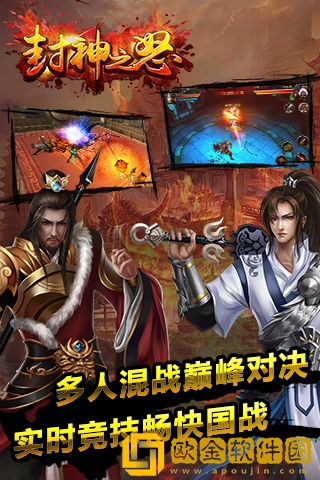 封神之怒