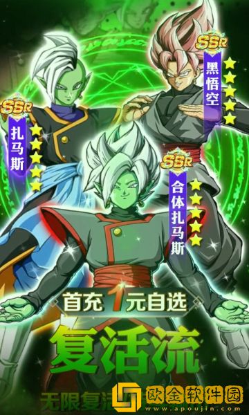 界王神超燃激斗
