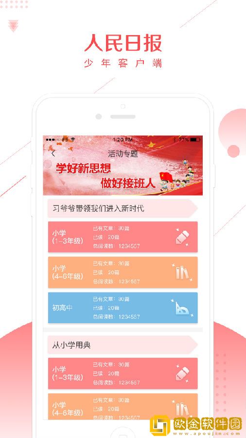 人民日报少年网