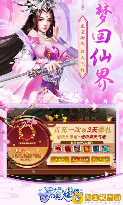 天缘传说