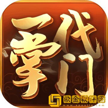 一代掌门