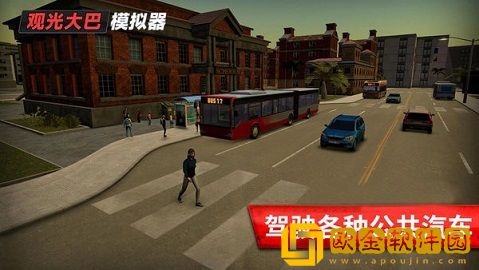 旅游巴士模拟驾驶