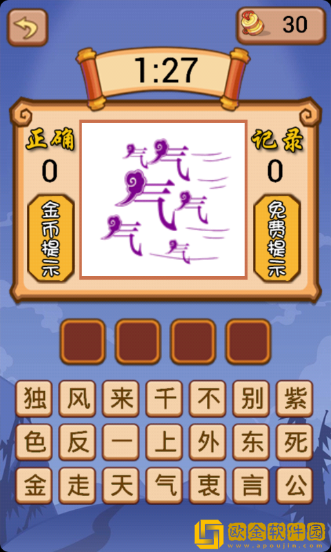 学霸猜成语