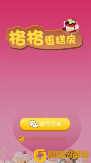 格格蛋糕房