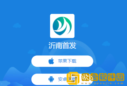 沂南首发app下载