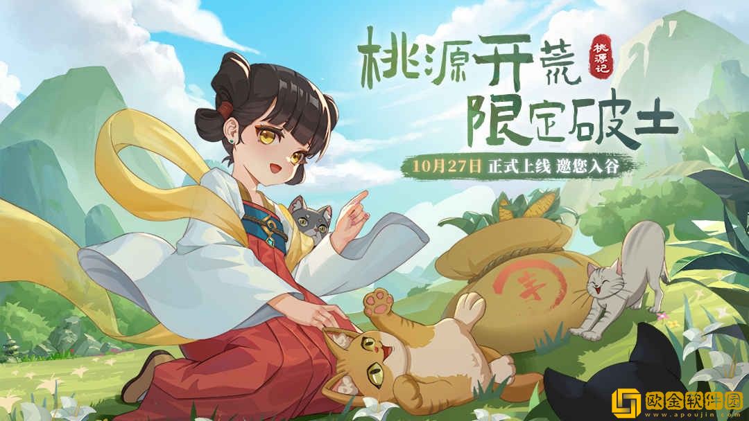 桃源记