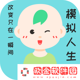 模拟人生路