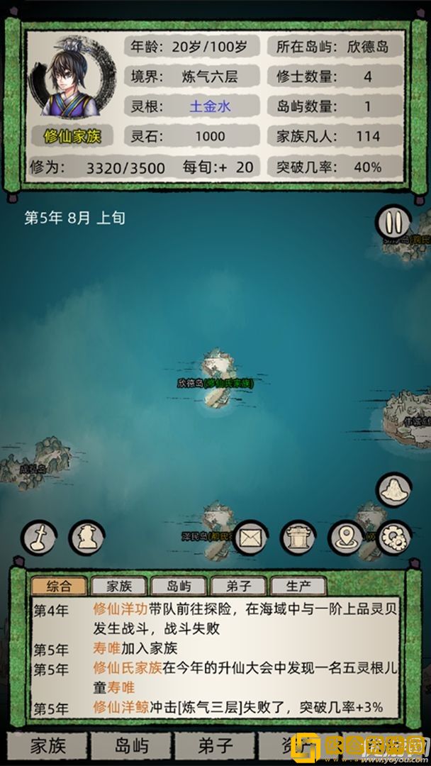 修仙家族模拟器