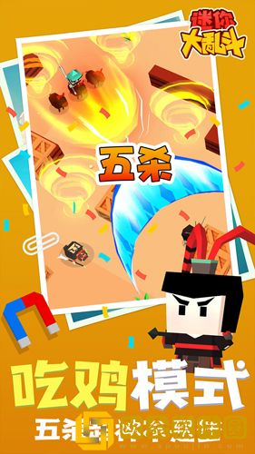 迷你大乱斗