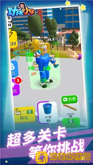 功夫小子